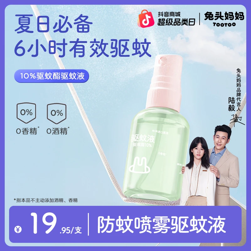 兔头妈妈驱蚊喷雾防蚊喷雾驱蚊液驱蚊神器户外防蚊驱蚊水随身带zb商品图