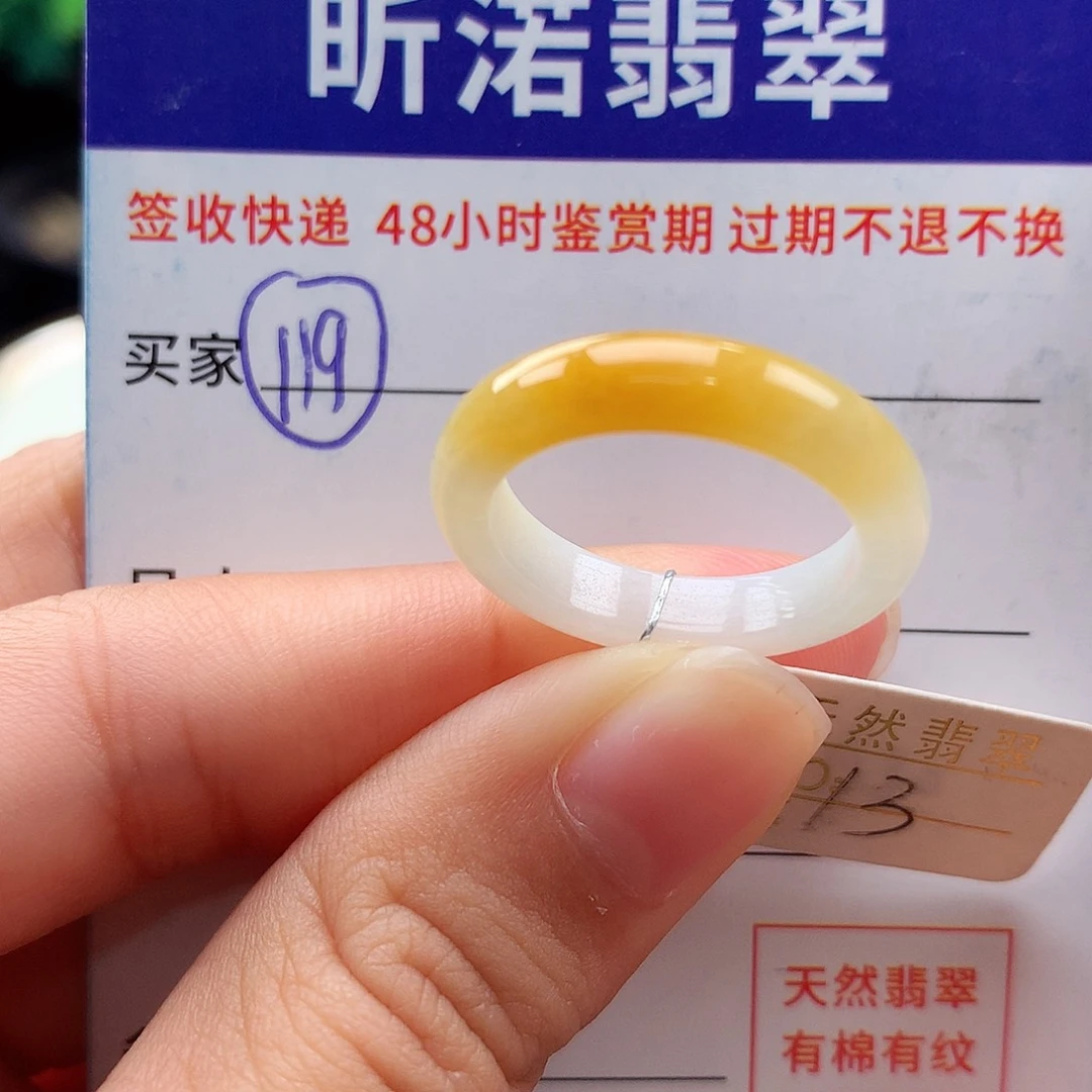 未镶嵌戒指翡翠13圈