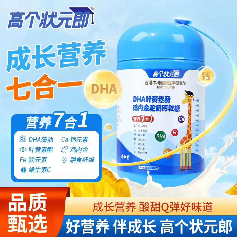 药知堂DHA藻油叶黄素酯鸡内金驼奶钙复合软糖营养易吸收