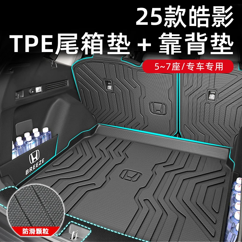 适用于2025款本田皓影后备箱垫TPE尾箱垫七座广汽用品25改件装饰