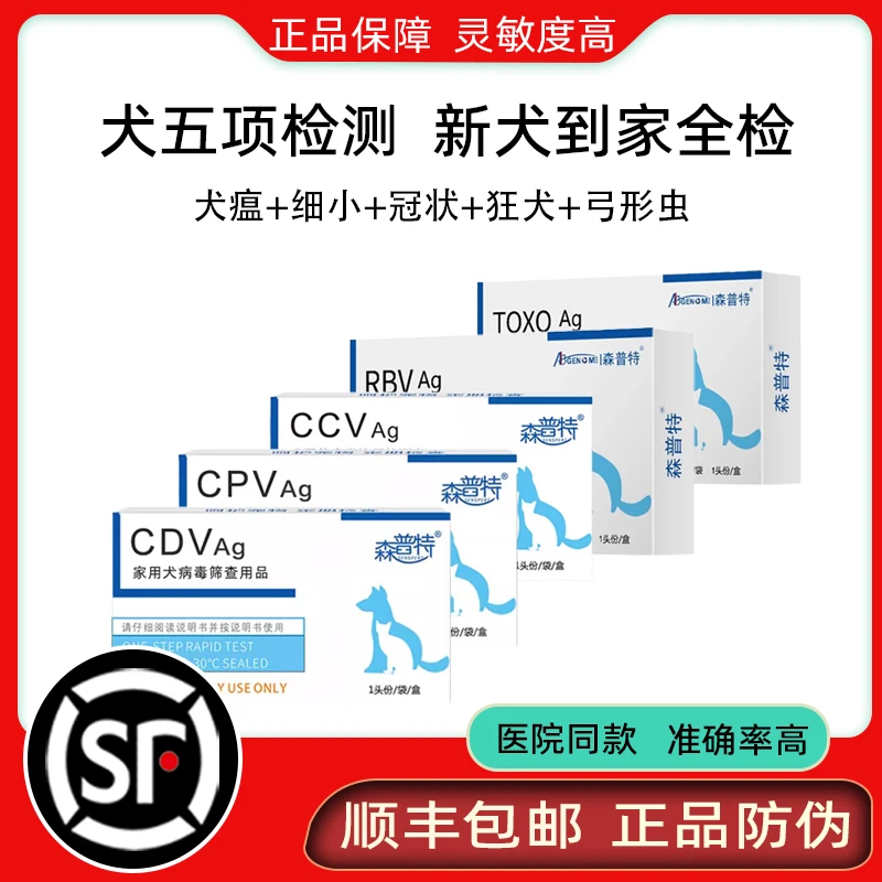 犬瘟热狗狗细小冠状弓形虫狂犬测试纸狗健康检测套装试纸检测卡