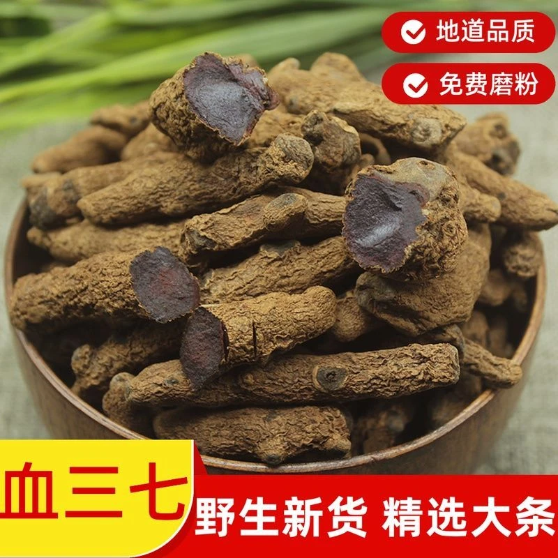 正宗云南野生血三七正品无硫中药材泡酒可代打粉精选505克新货
