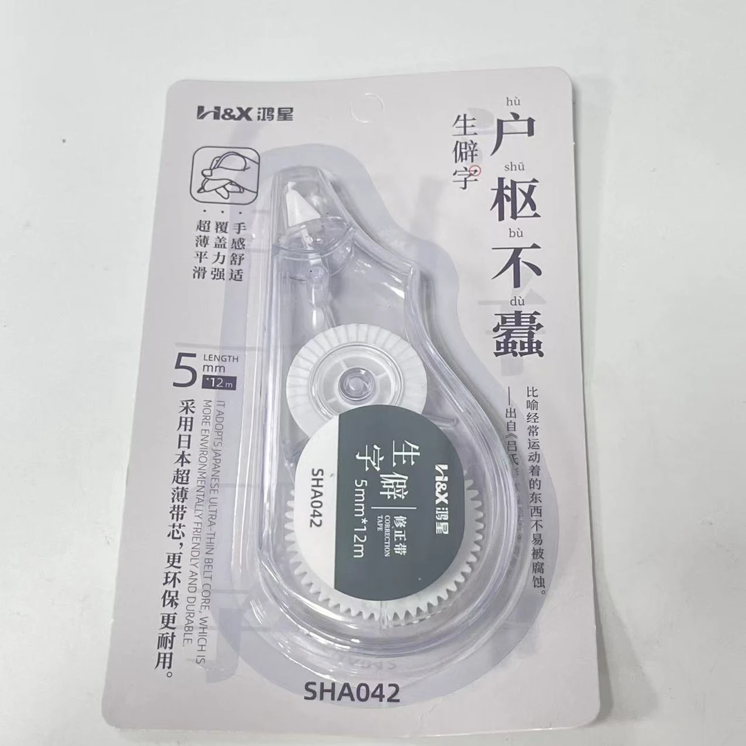 65762  鸿星生僻字系列修正带（12m*5mm）