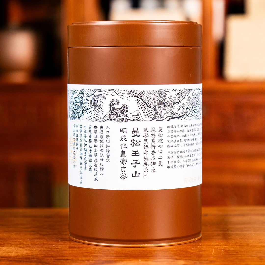 茶农归真：曼松王子山二类2025春-100克散茶5罐 拆封不退04741