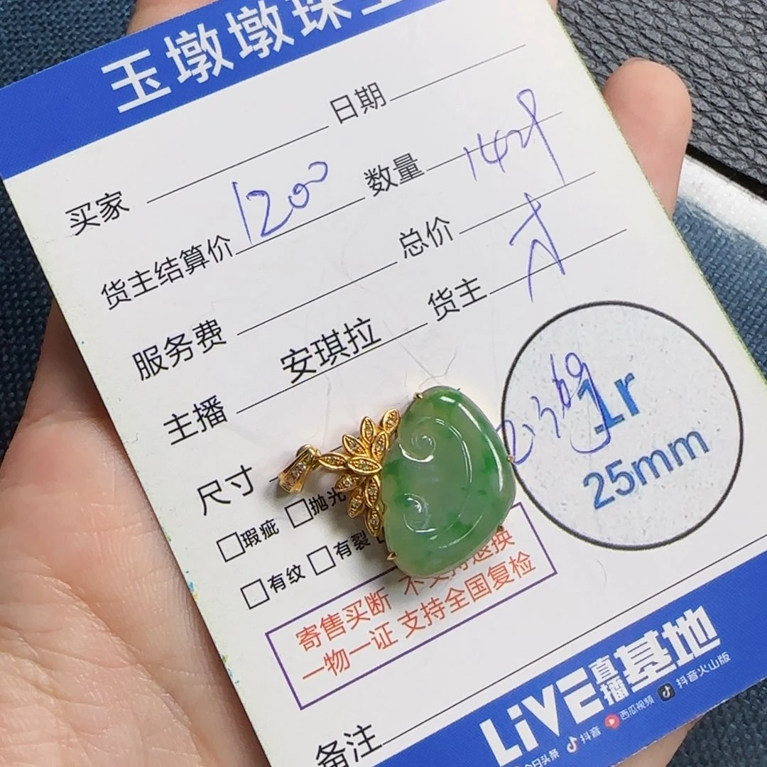 翡翠挂件18K金镶嵌翡翠