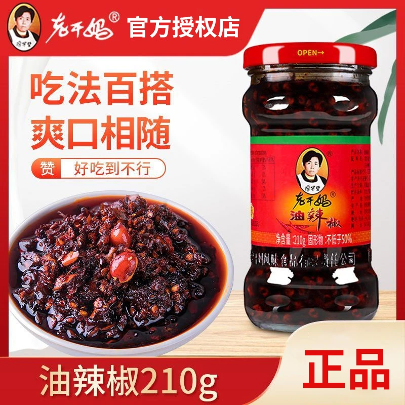 正品老干妈油辣椒210克瓶装下饭拌面贵州特产油辣椒开盖即食