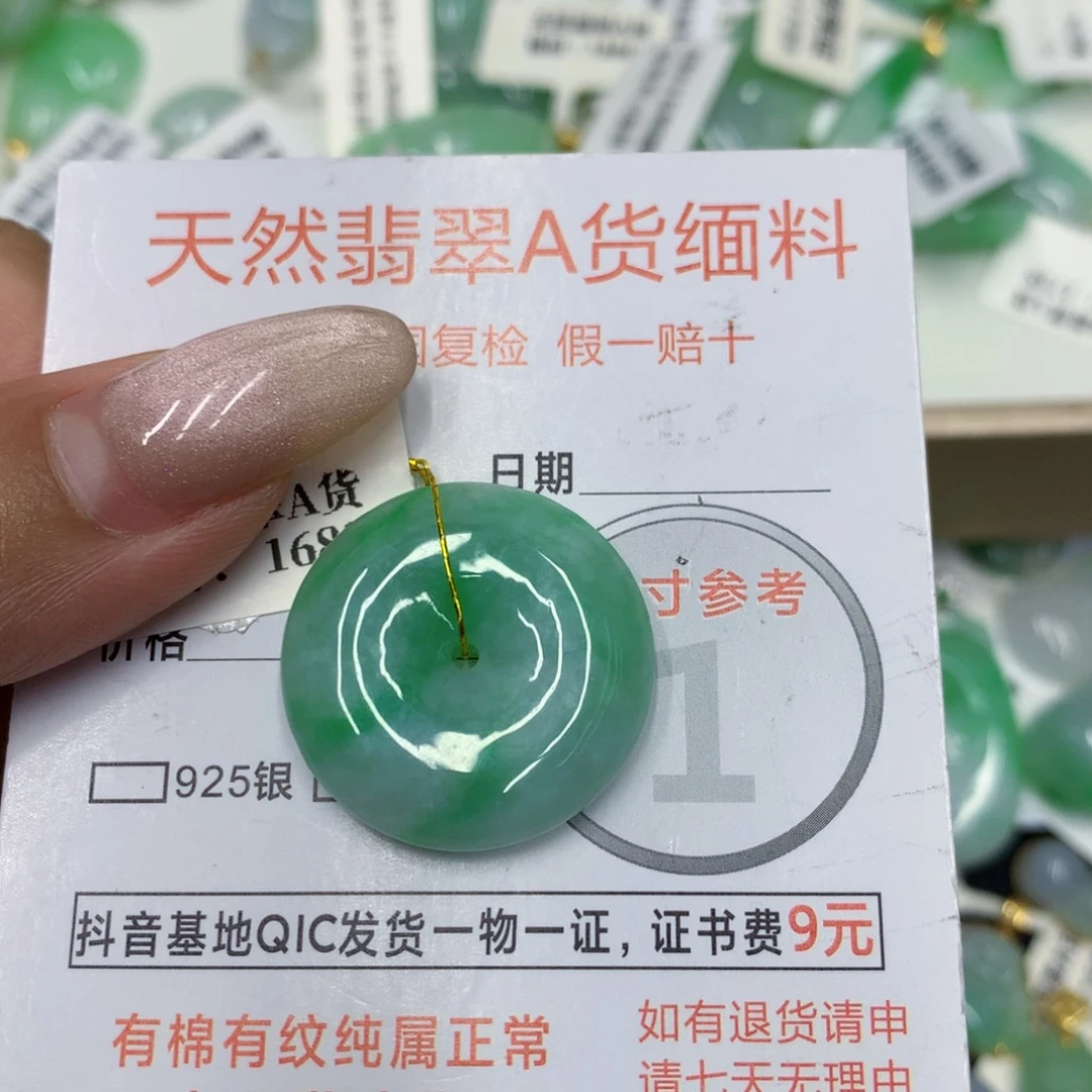 山***秀颈饰未镶嵌翡翠平安扣