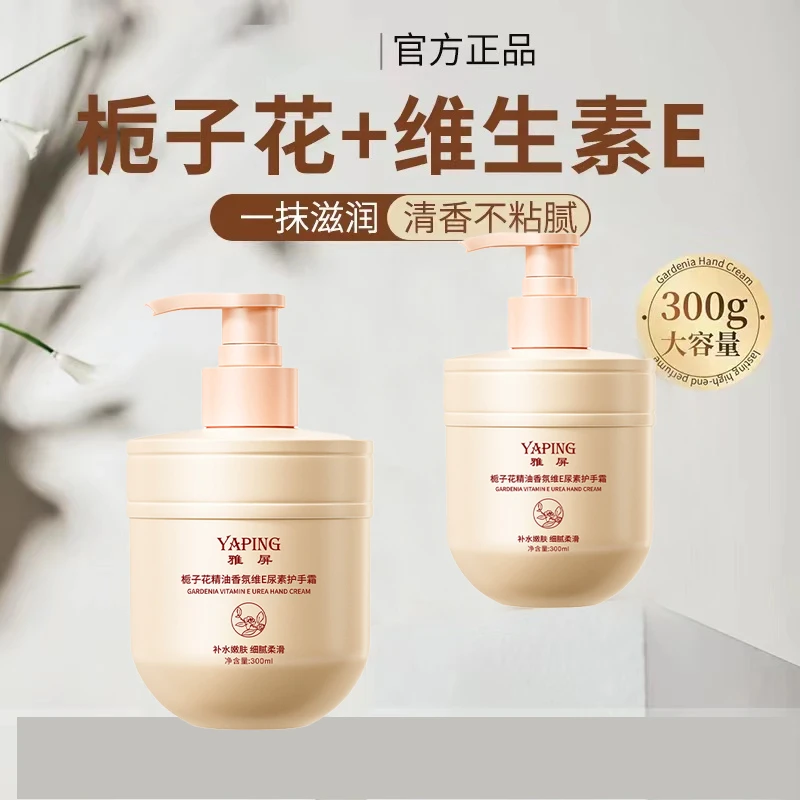 栀子花精油香氛维E尿素护手霜持久留香滋润清爽保湿防干裂补水