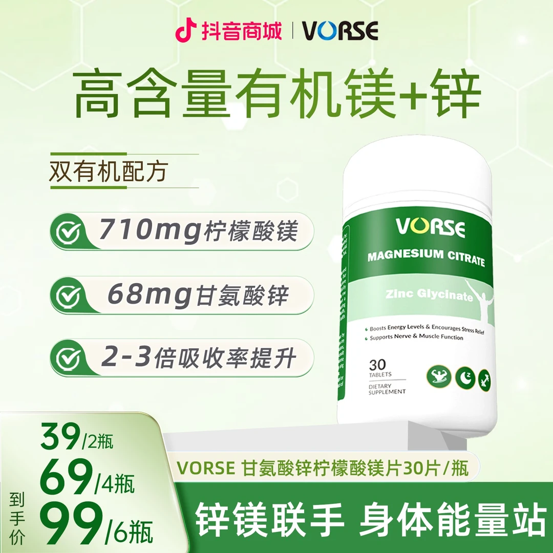 VORSE甘氨酸锌柠檬酸镁高含量运动充能 30片/瓶