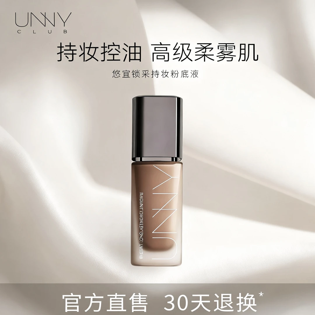 unny黑瓶粉底液 UNNYCLUB悠宜水润粉底液黑盖锁采持妆防水脱妆