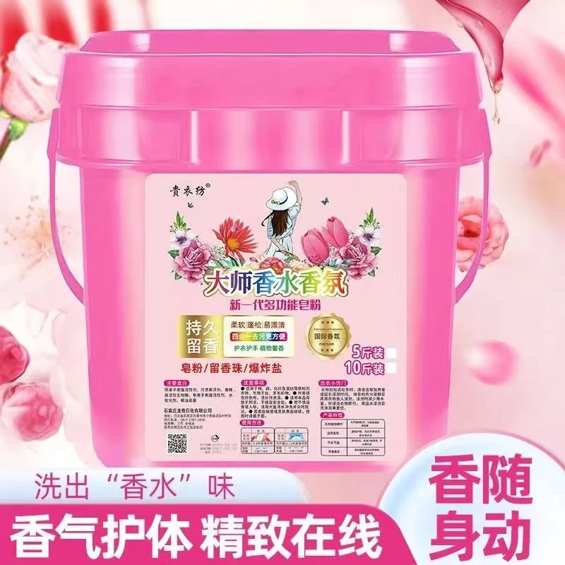 10斤大桶新一代多功能去渍皂粉洗衣粉含爆炸盐留香珠持久留香