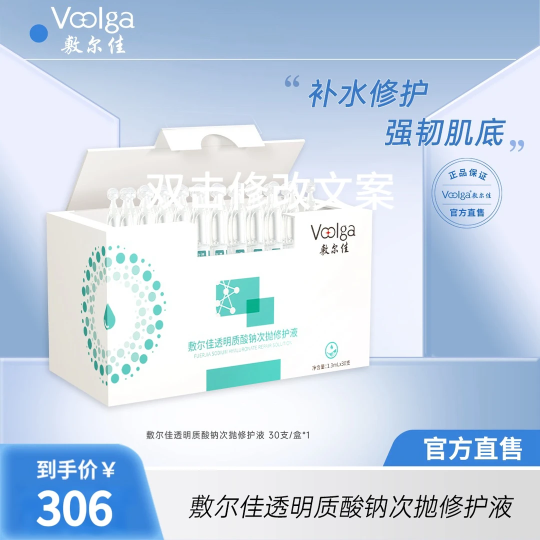 【补水战神】敷尔佳透明质酸钠次抛修护液保湿面部精华液