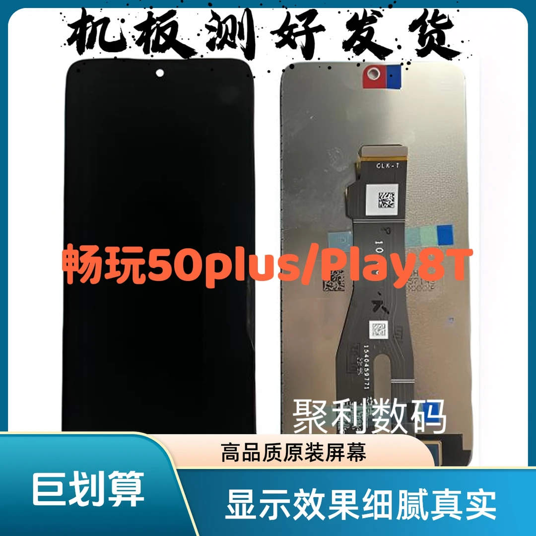 屏幕适用畅玩50plus屏幕总成 荣耀play8t触摸屏显示屏 内外总成