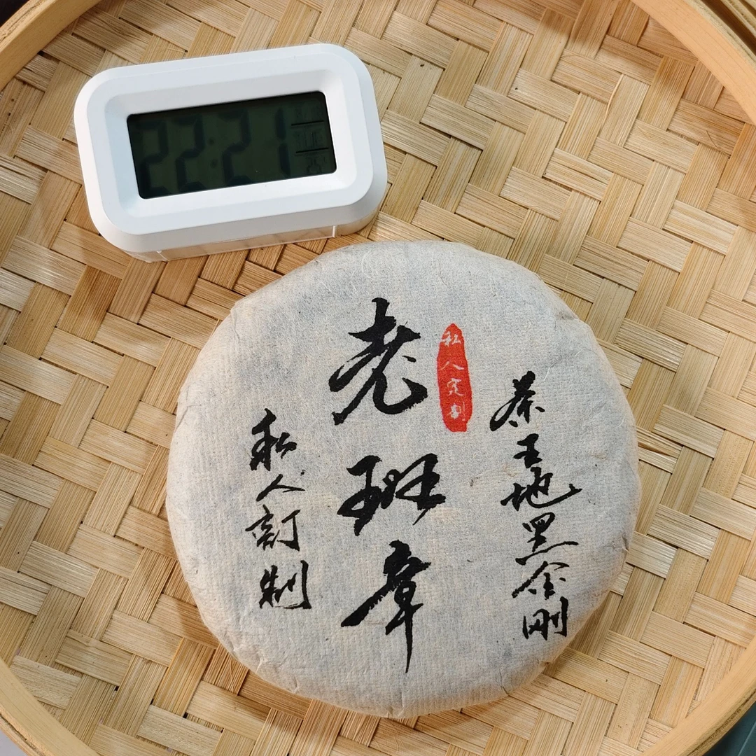 2025年 老班章 大树春茶 生茶饼茶200克 8月18日 [047号]