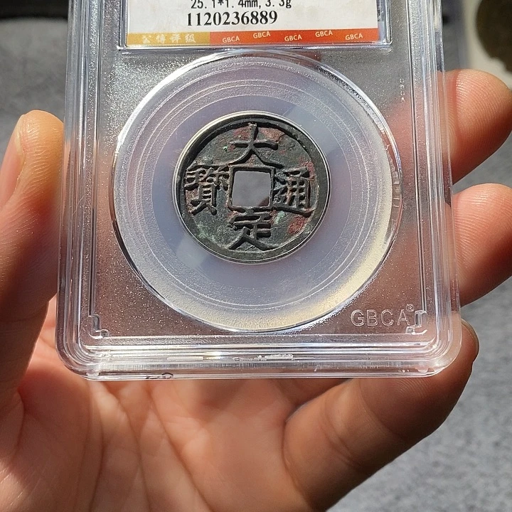 铜ZL评级盒子币一个6889