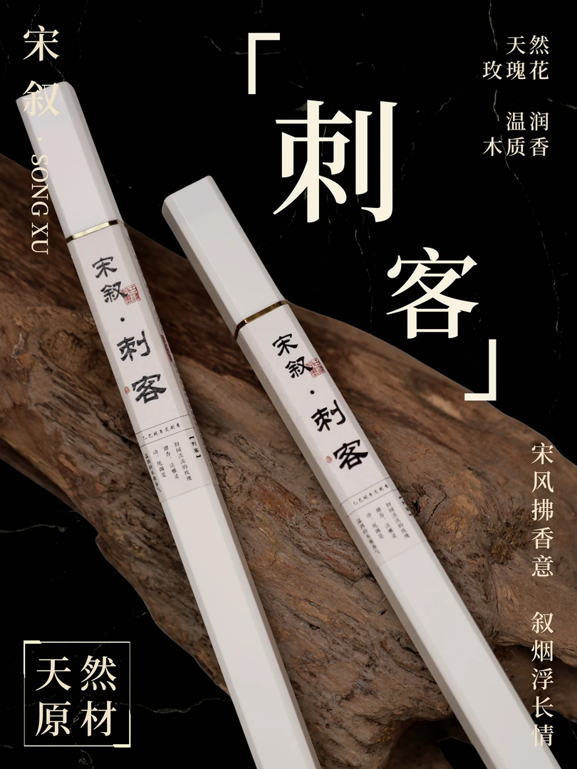 【刺客】玫瑰线香天然花香线香室内家用净化空气持久留香香薰