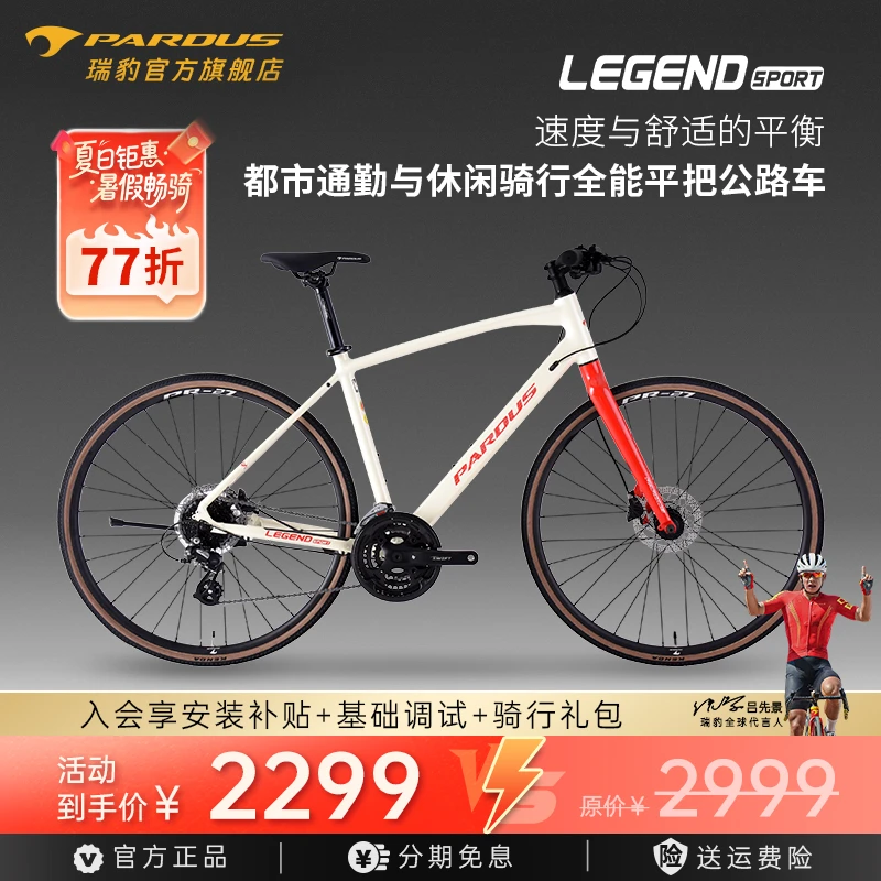 PARDUS瑞豹丰碑LEGEND SPORT铝合金平把公路车