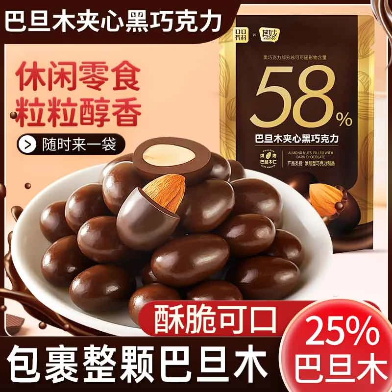 巴旦木夹心黑巧克力豆醇可可脂坚果黑巧克力零食糖果小吃批发年货