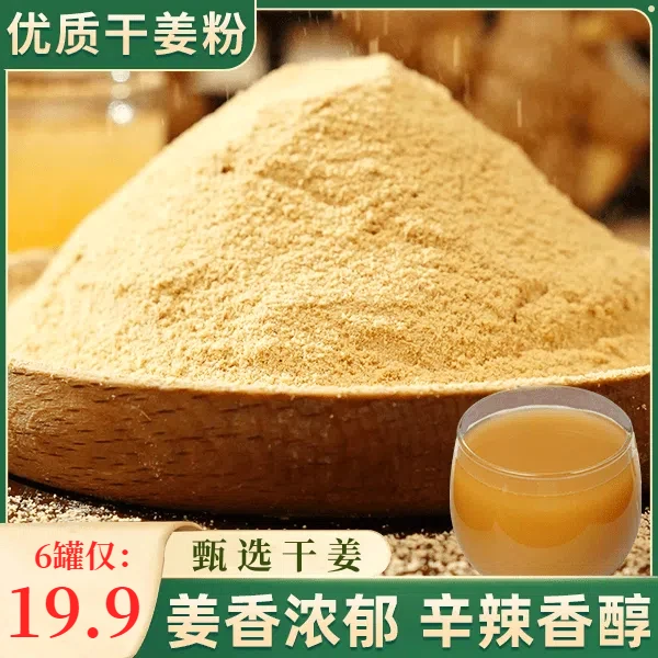 Q【抢！6罐】姜粉 冲调姜茶老干姜片生姜粉细腻煲汤 150g/罐