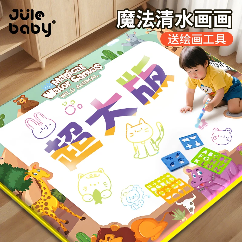 儿童超大号神奇水画布玩具益智3到6岁清水画画涂鸦彩色魔法毯宝宝