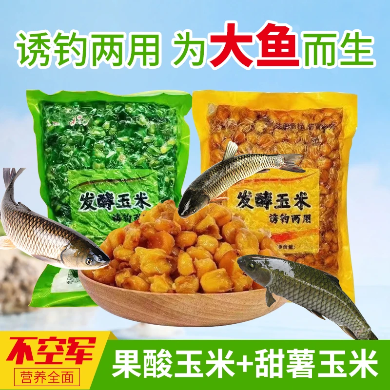 甜薯玉米窝料发酵打窝料野钓草鱼青鱼底窝料底窝钓鱼夜钓饵料