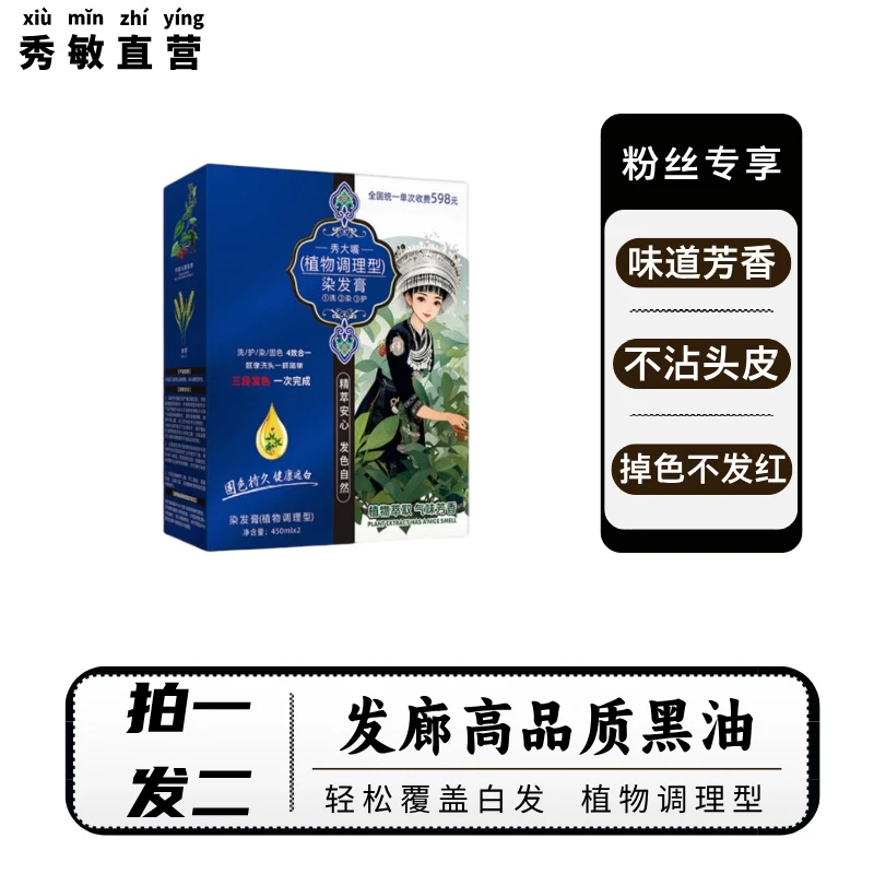 秀敏推荐黑油【2盒】不沾头皮黑油自然黑植物萃取盖白发留香染膏