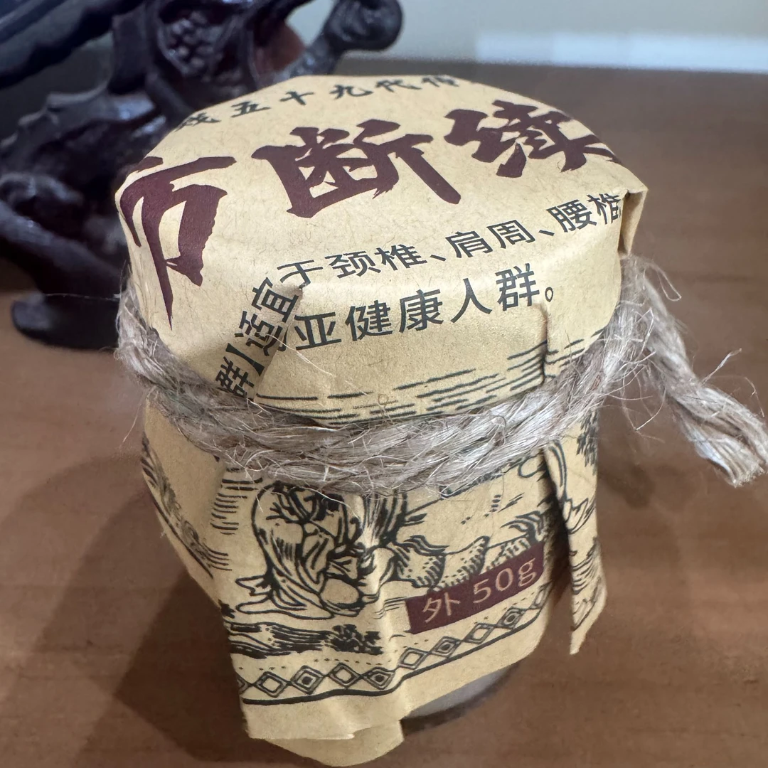 华氏传人出品苗族土方断续膏颈肩腰腿外用涂抹精华