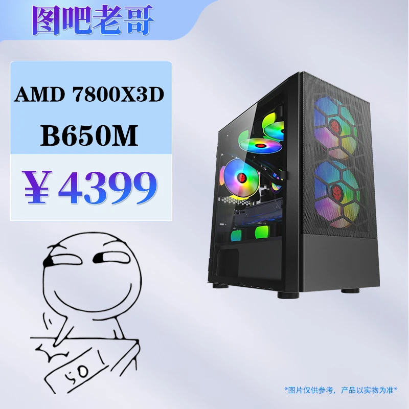 精粤无显卡方案AMD 7800X3D