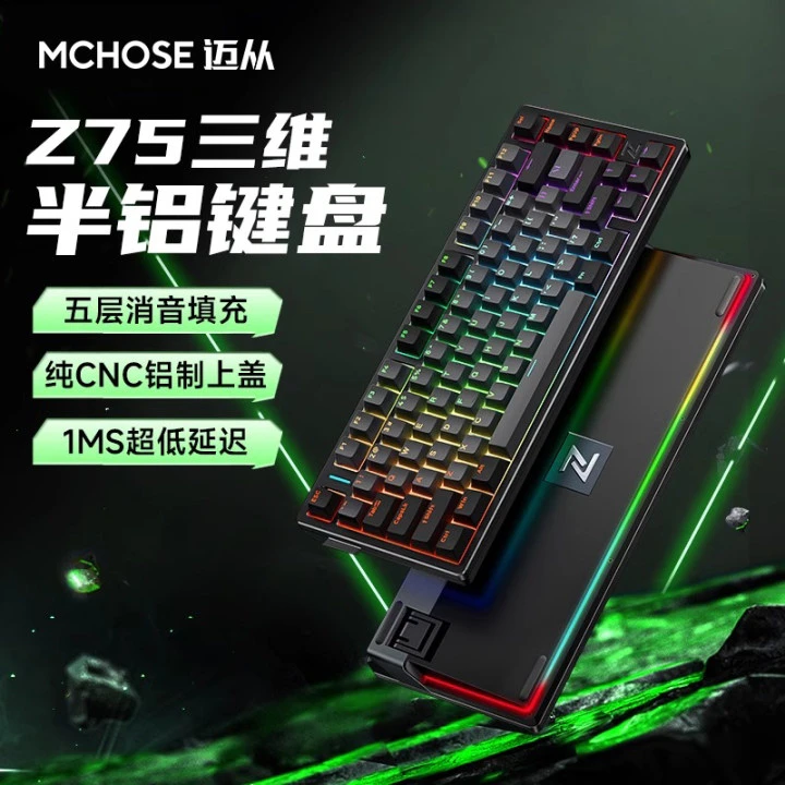 MCHOSE/迈从【达人专属】Z75半铝客制化机械键盘无线三模