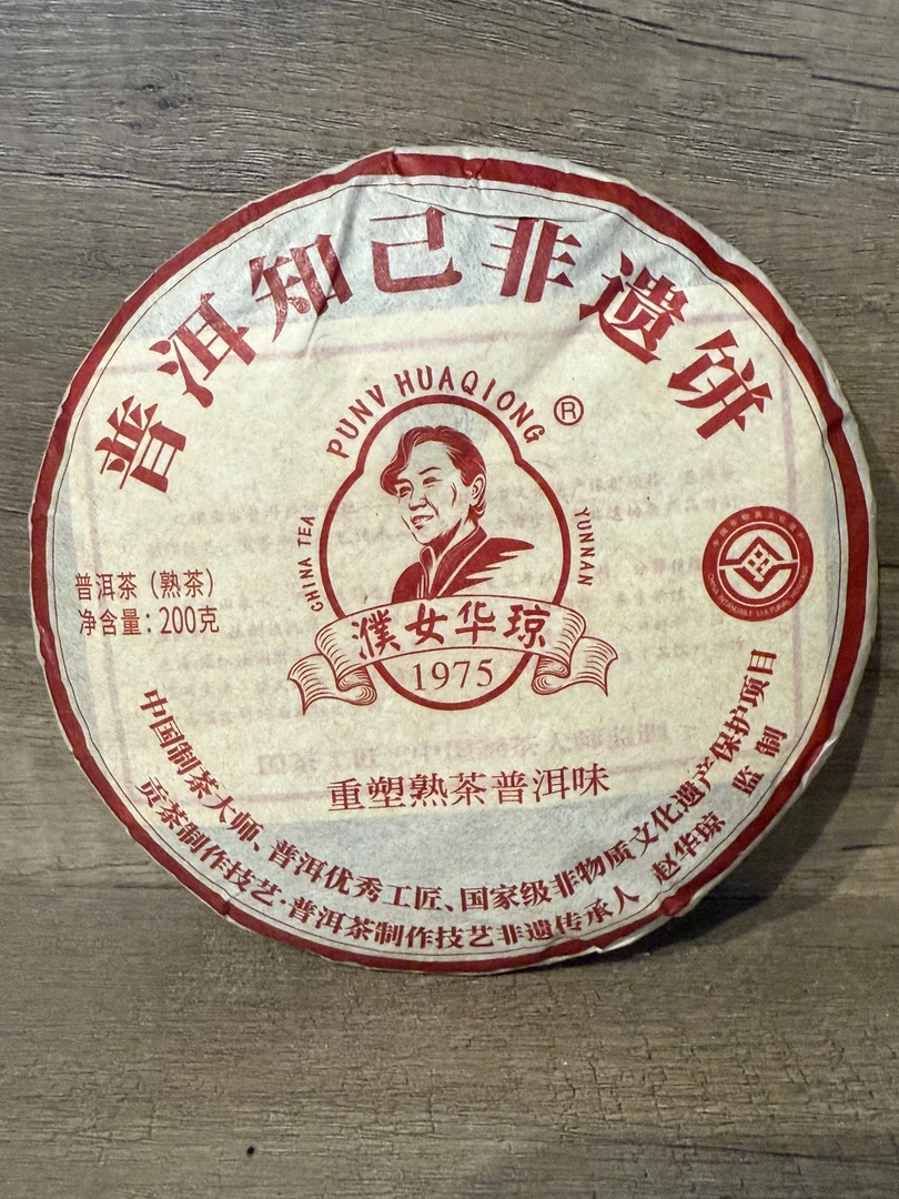 普洱知己非遗饼熟茶200克