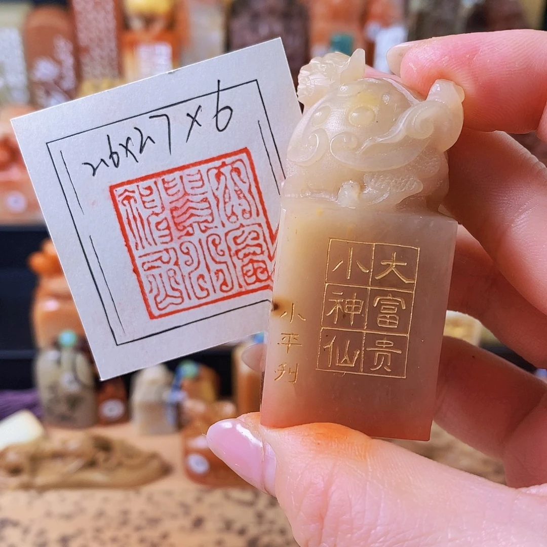 昌化石印石6616 手工篆刻作品