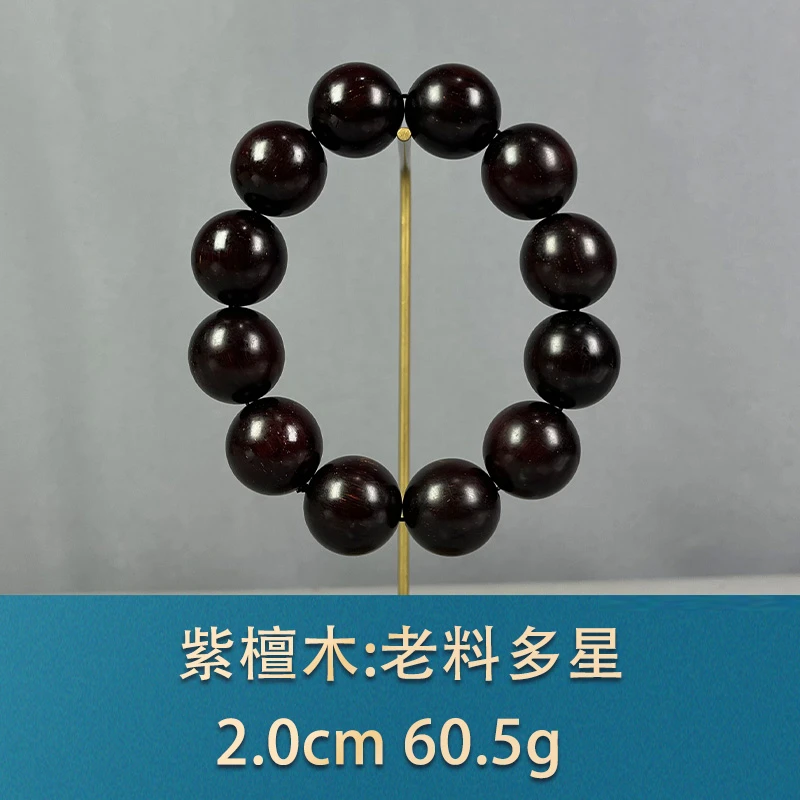 8454 老料多星 紫檀木