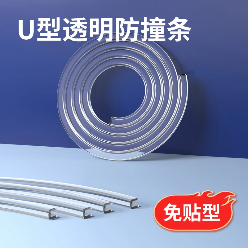 u形防撞条钢化玻璃门边条包边茶几护边条透明U型保护防桌子贴护角