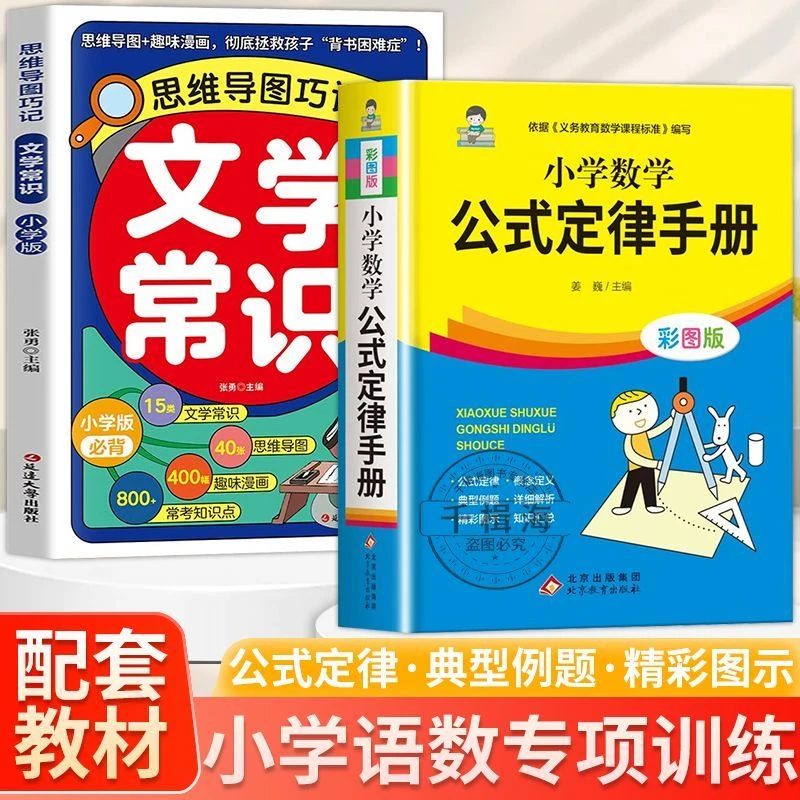 小学数学公式定律手册彩色版小学生二三四五六年级基础知识手册