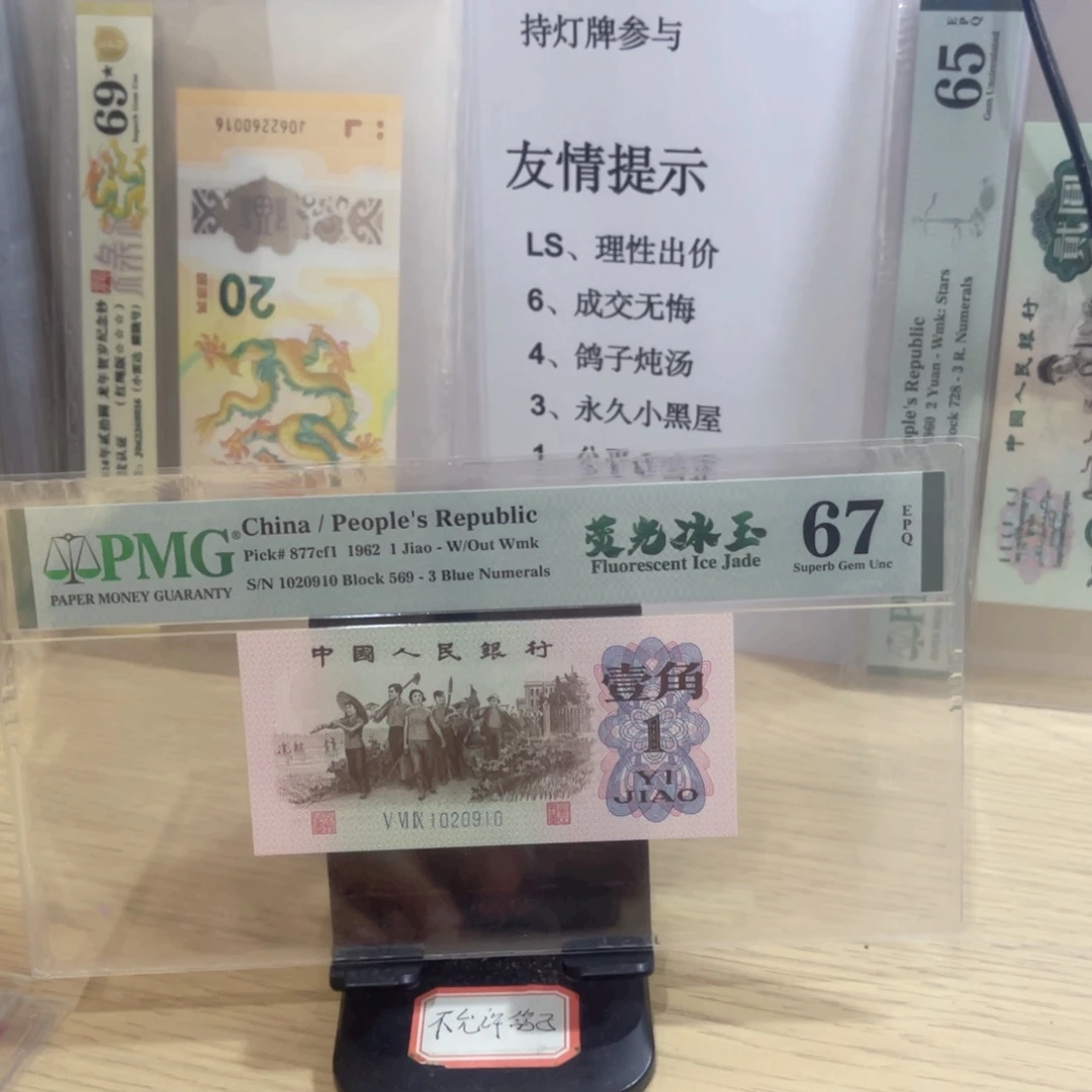 美评评级67分荧光冰玉朦胧号