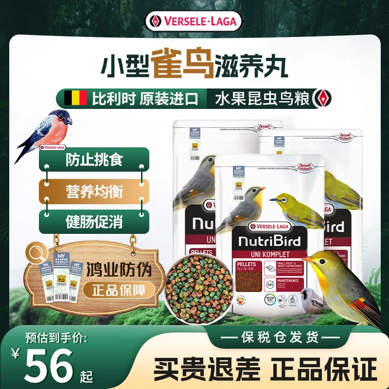 Versele-Laga【官方旗舰店】凡赛尔小型雀鸟饲料金丝雀文鸟滋养丸