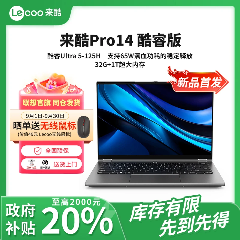 Lecoo【政府补贴】来酷Pro14酷睿版14英寸商务办公笔记本电脑