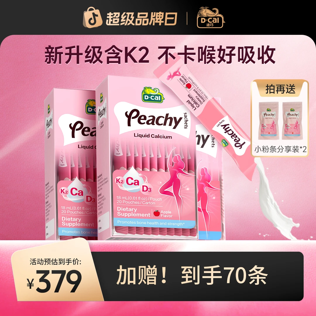 迪巧小粉条K2液体钙20条/盒*盒3多得粉条K2液体钙分享5条/袋*2袋
