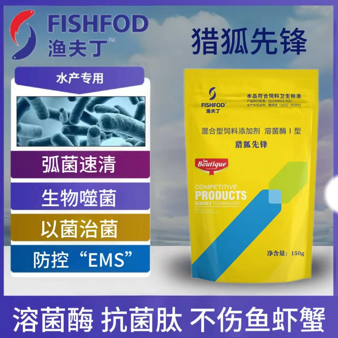 渔夫丁猎狐先锋水产养殖鱼蟹对虾偷死生物噬菌抑制弧菌克星蛭弧菌