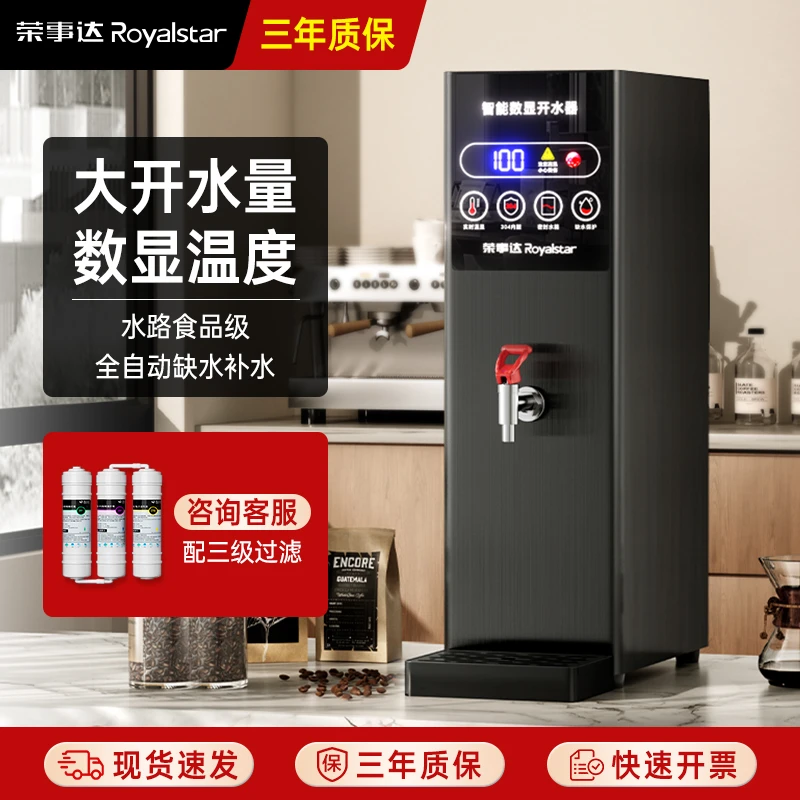 荣事达步进式开水器商用开水机奶茶店餐厅吧台全自动商用饮水机