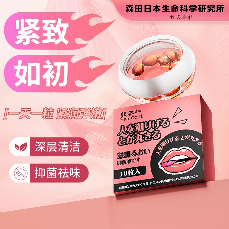 【颜奥秘】女神私处护理凝胶【官方正品】紧致水润抑菌草本萃取胶囊