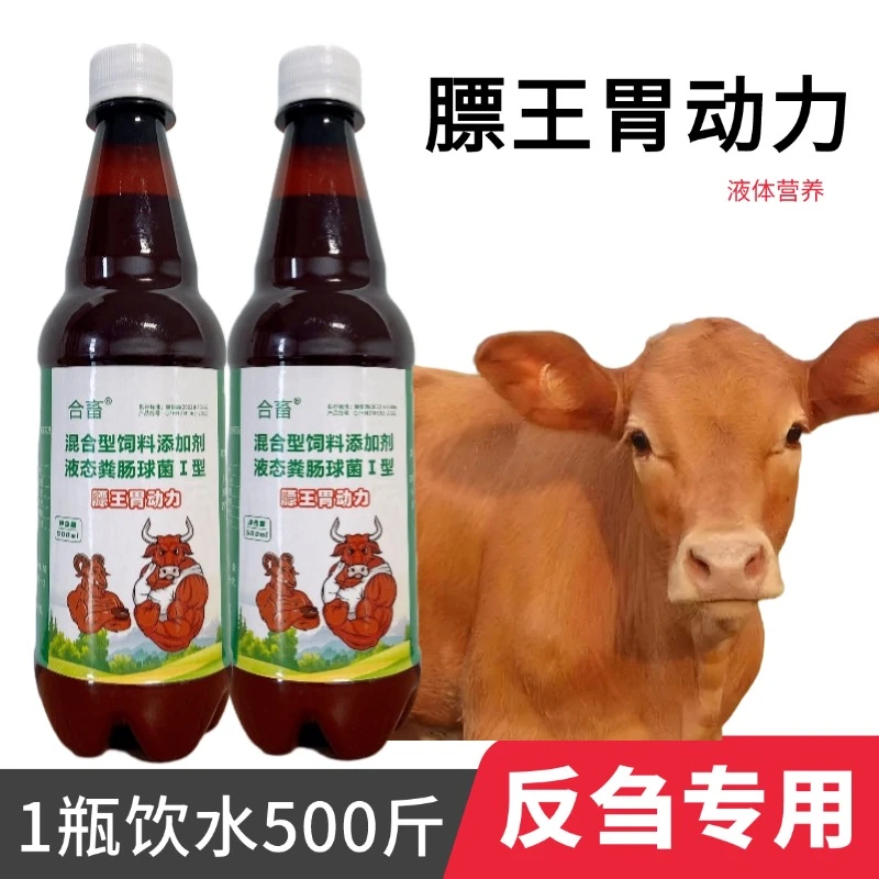 膘王催肥增重促进反刍减少过料拉大骨架快速育肥膘王胃动力添加剂