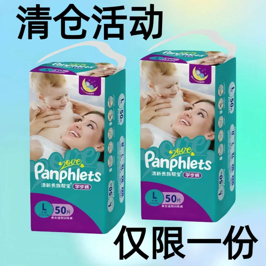 【平台补贴】清新贵族帮宝纸尿裤新生儿适合拉拉裤超薄干爽尿不湿XL