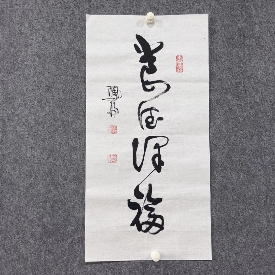 书法87岁卜凤阳老师作品