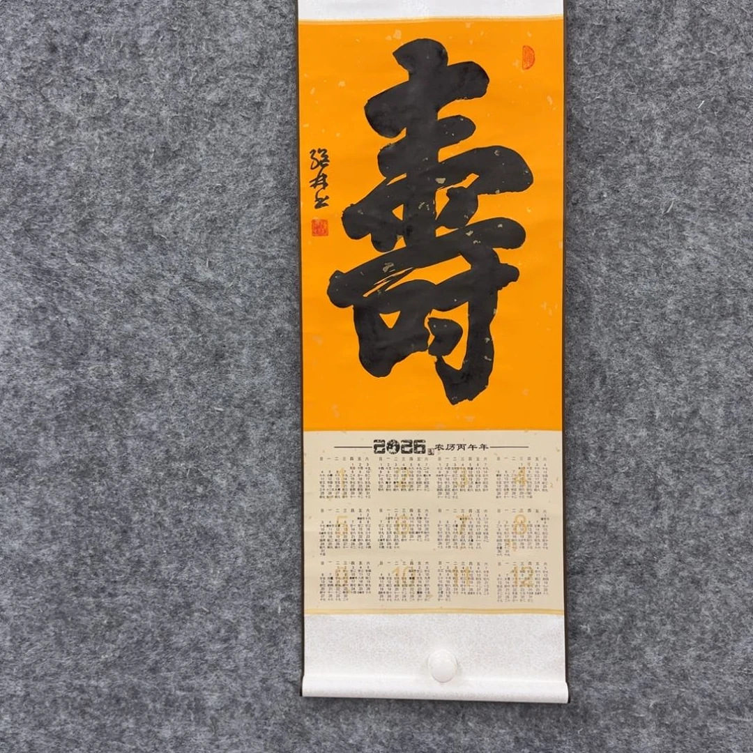 国画书法作品cjl作品