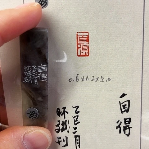 印石青田石篆刻作品