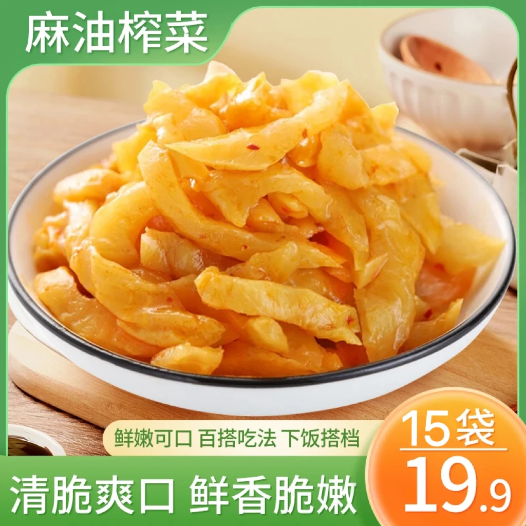 正宗麻油榨菜 清脆爽口 下饭神器下饭菜特色美食餐想榨菜芯X2