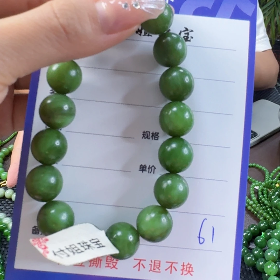 手链未镶嵌和田玉（碧玉）