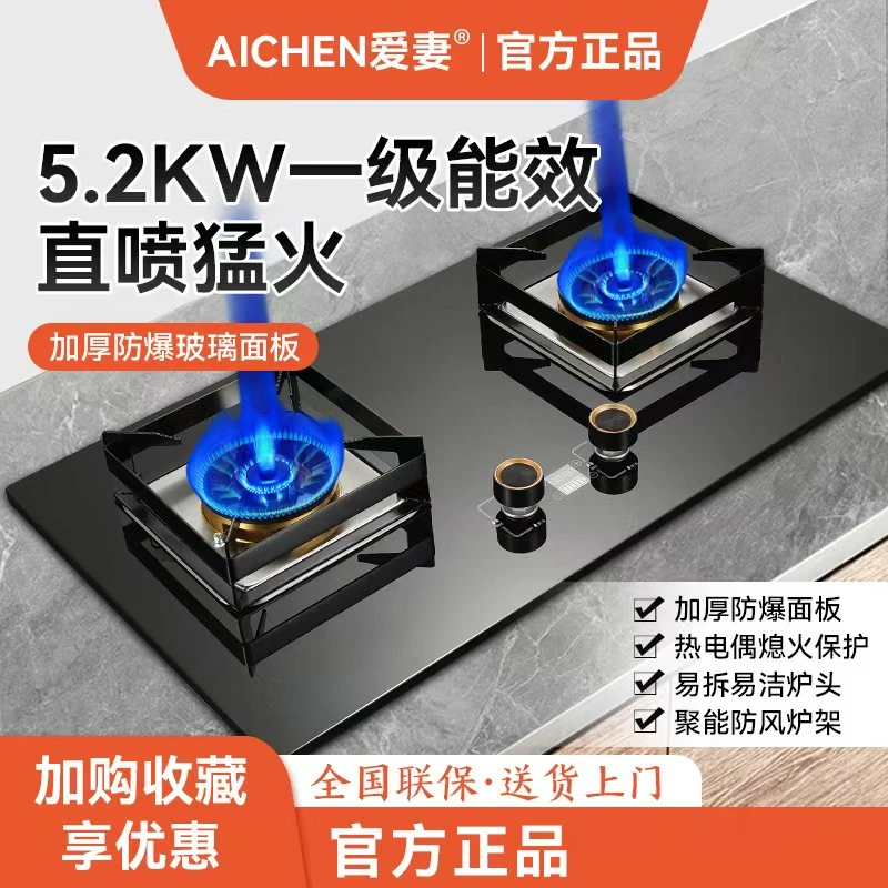 AICHEN/爱妻智能定时熄火保护童锁双灶直喷猛火燃气灶家用