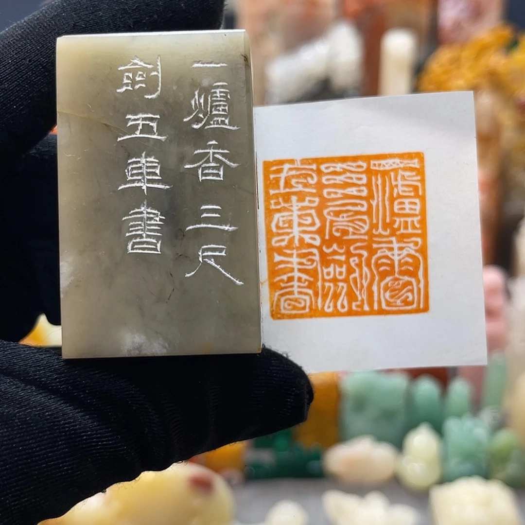 寿山石印石包邮包刻819微瑕
